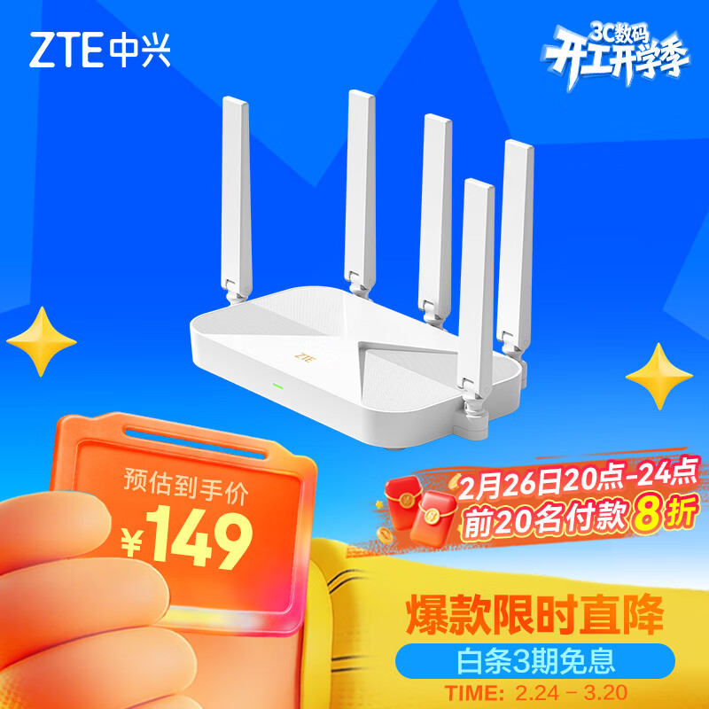中兴（ZTE）巡天 AX3000满血WIFI6千兆无线家用路由器 自研双核主芯片 5G双频穿墙王wifi路由 Mesh 3000M速率