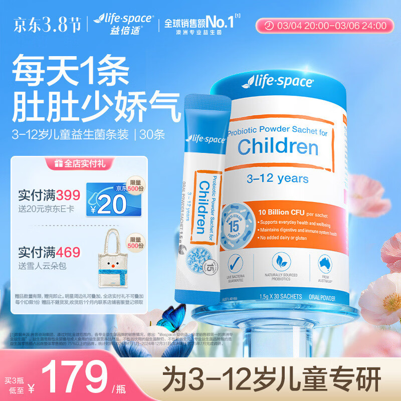 Life Space儿童3岁-12岁幼儿益生菌粉条装活菌提升自护力30条/罐澳洲进口