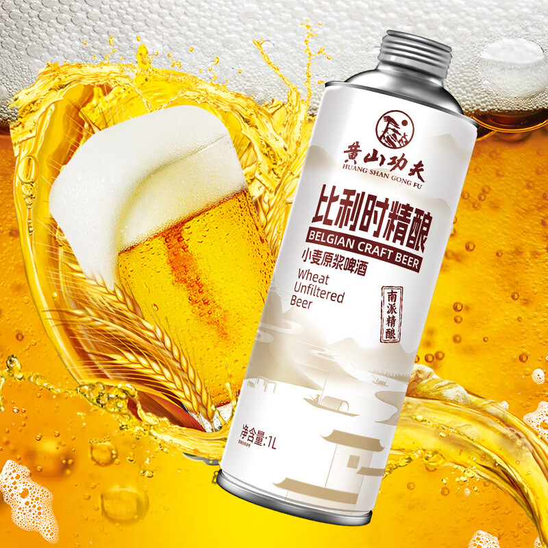 黄山功夫精酿啤酒原浆大罐装六种口味 1L 6罐 组合装 混拼整箱