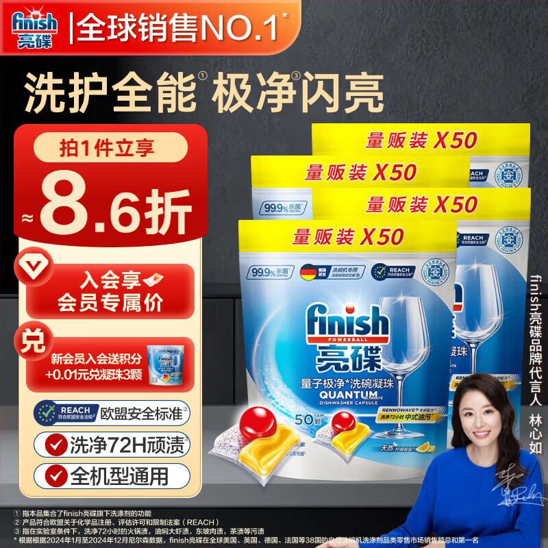 finish亮碟洗碗凝珠50颗*4 洗碗机专用洗涤剂洗碗粉洗碗块专用盐耗材