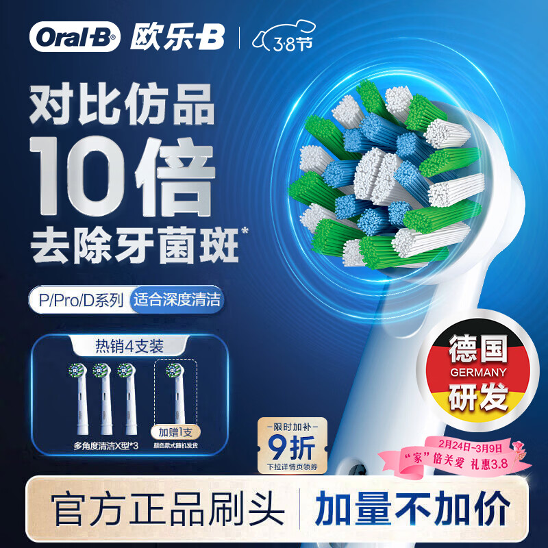 欧乐B电动牙刷头EB50 RX-4多角度清洁X型刷头4支装 Pro/P/D系列适用【正品刷头】