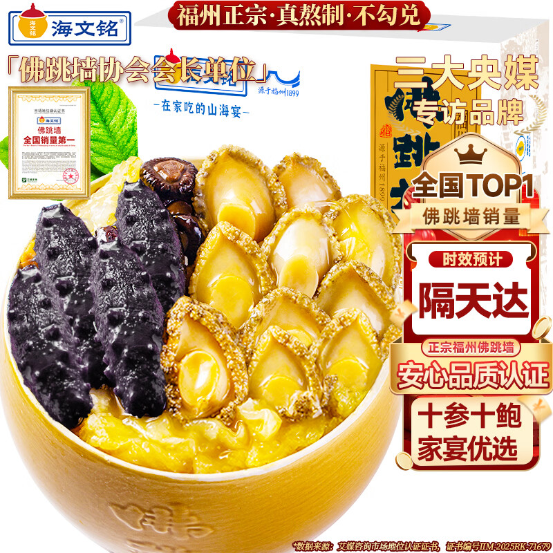 海文铭福州正宗金汤佛跳墙十参十鲍1600g盆菜鲍鱼加热即食预制菜