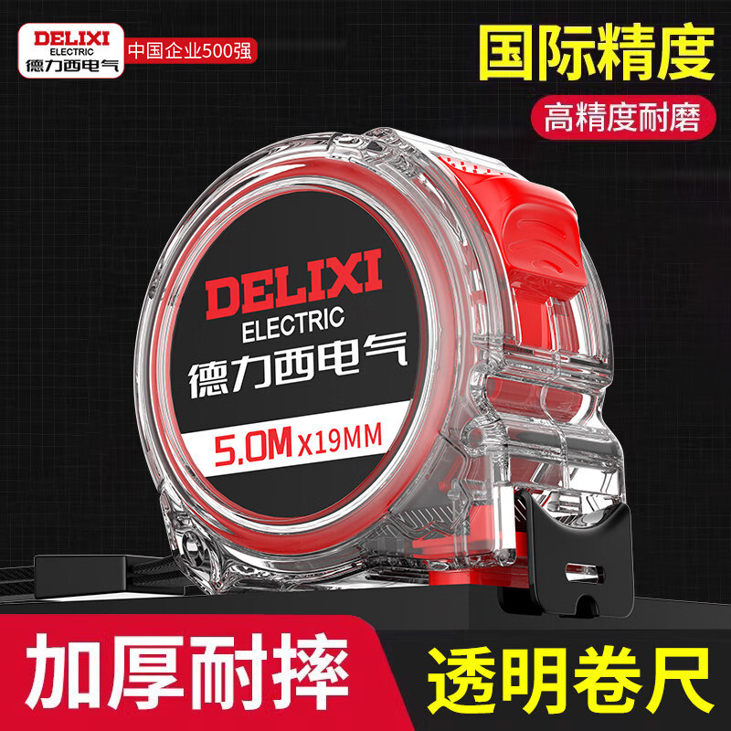 德力西电气卷尺加厚加硬5米7米10米3米尺家用高精度耐磨抗摔量尺不锈钢尺 【加厚/耐磨/点刹/防割手】5*18.5mm. 德力西-高精度-耐磨【1把装】