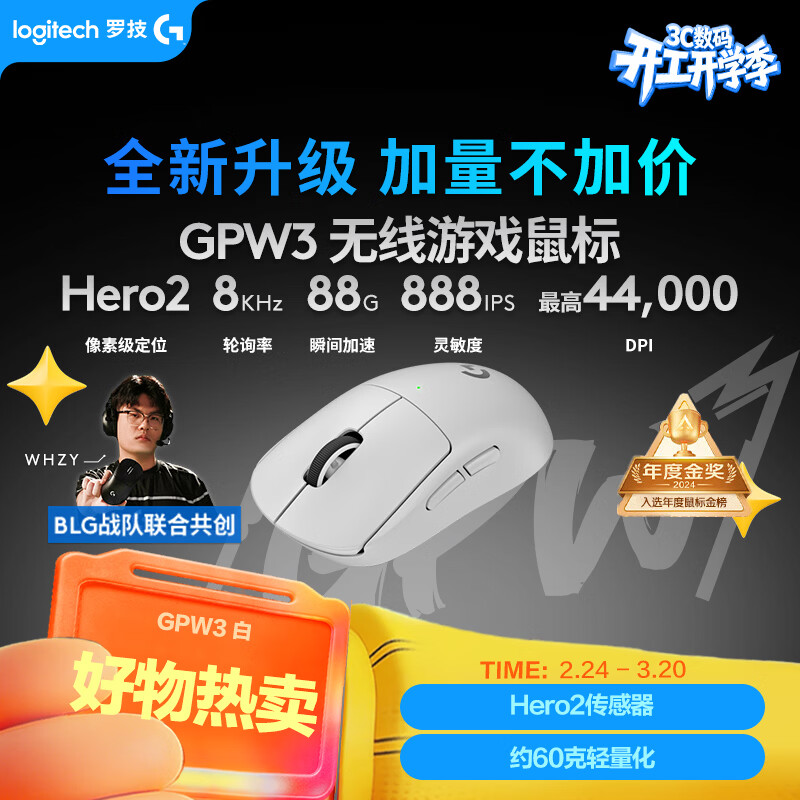 罗技（G）GPW3 狗屁王三代无线游戏鼠标 专业电竞手型 升级8KHz 88G 888IPS 白【全网爆款】