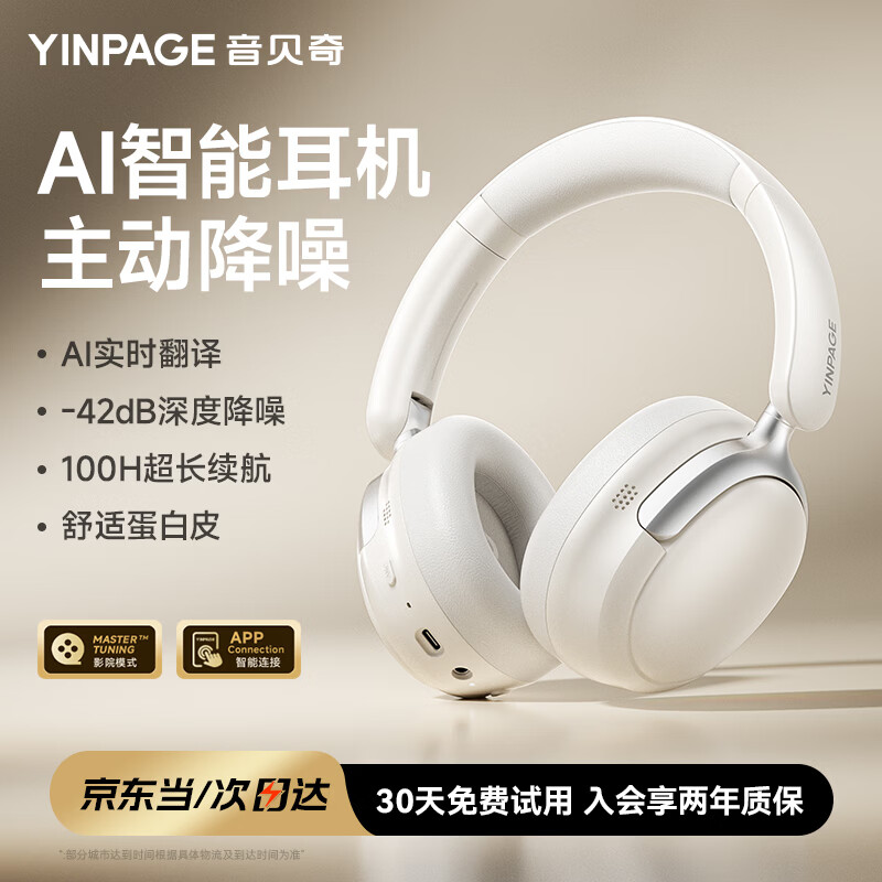 音贝奇2026新款头戴式耳机FreeB3无线主动降噪AI蓝牙耳机高音质超长续航游戏低延迟礼物