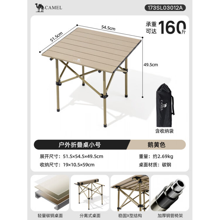 骆驼户外折叠桌铝合金野餐桌子露营桌装备蛋卷桌套装野外野营桌椅 【碳钢|鹅黄】55cm方桌/1-2人