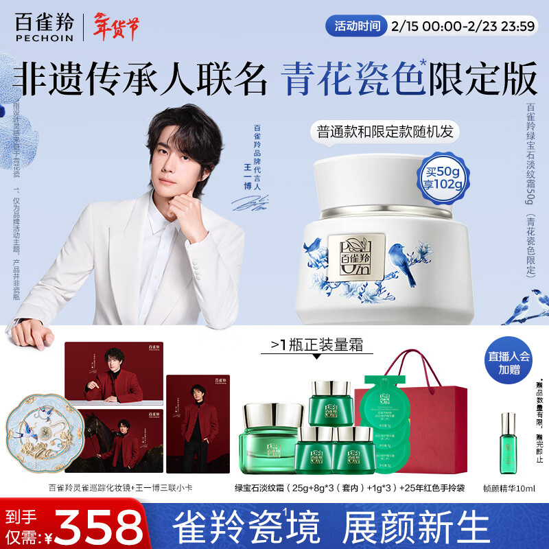 百雀羚护肤礼盒绿宝石淡纹霜50g淡纹抗皱国货（随机发货）情人节礼物