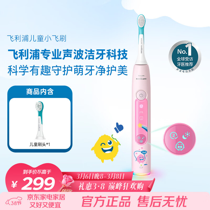 飞利浦（PHILIPS）儿童电动牙刷 小飞刷HX5232 送男孩/女孩 儿童学生生日礼物 适用青少年12岁以上 星光粉