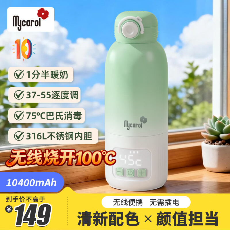 可瑞儿（MyCarol）婴儿便携式外出恒温杯热水壶温奶器恒温水杯便携烧水壶消毒调奶器
