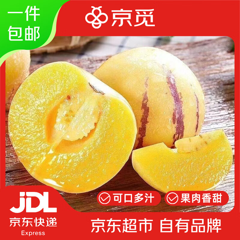 自营京觅四川攀枝花人参果3斤，到手价19.9元