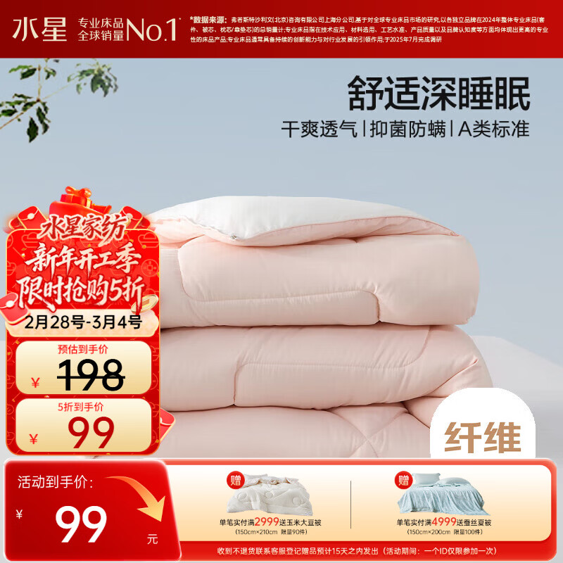 水星家纺被子春秋被双人空调被子A类纤维被芯被褥约4.6斤