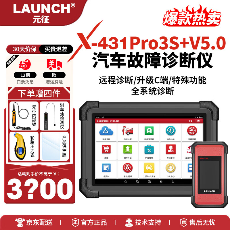 Ԫ��X431PRO3S+V5.0���������OBD���Թ��������ά�޳�������� 3S+V5.0��Զ��C�ˣ�10Ӣ�磩