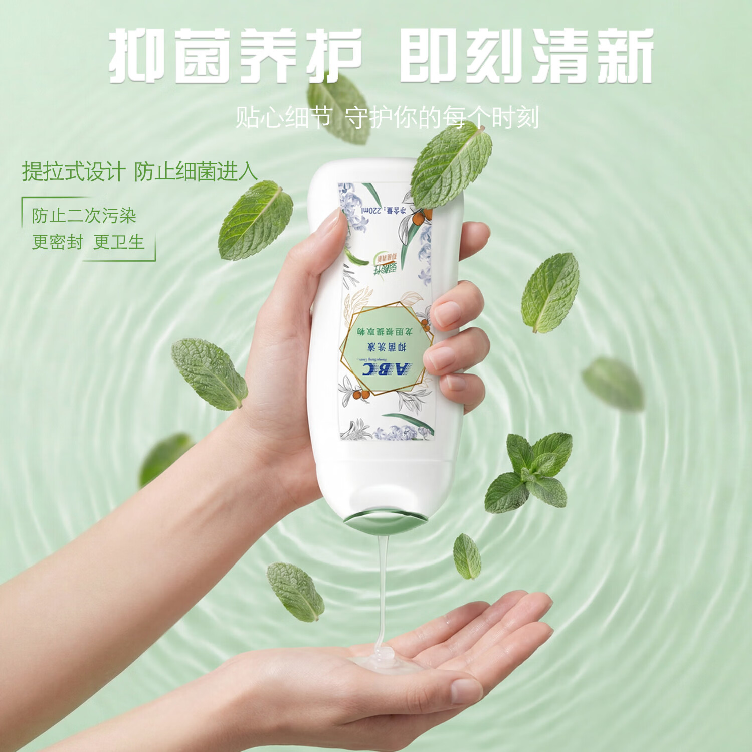 ABC私处洗液私密护理卫生护理清洁液200ml(茶树精华草本抑菌 ) 220ml【日常清洁|龙胆根精华】