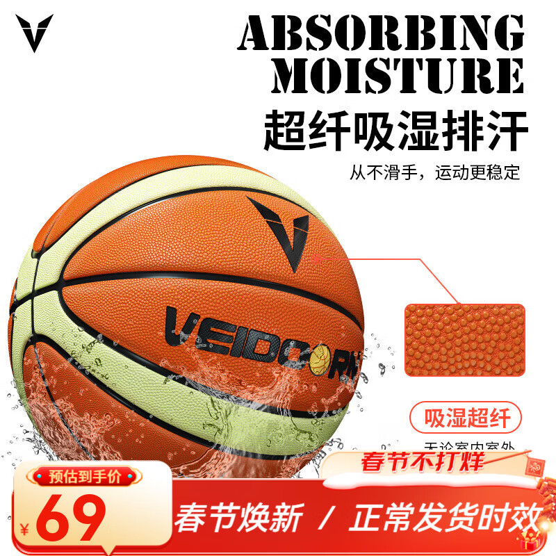 维动（VEIDOORN）篮球明星同款赴战7号蓝球比赛成人学生少年专用防滑手感训练室外 赛事专用7号篮球（标准裸球）