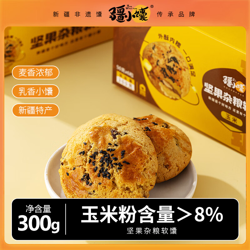 疆小馕坚果杂粮软馕玉米味300g/盒，凑单后低至2.74元