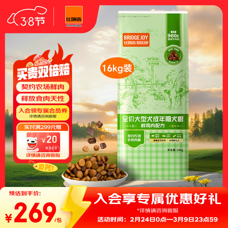 比瑞吉狗粮金毛萨摩耶拉布拉多俱乐部系列鲣鱼牛肉大型犬成犬粮16kg