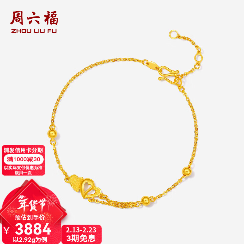 周六福（ZLF）新年礼物  黄金手链女款手链心连心金手链婚嫁黄金饰品 计价 16+3cm尾链 - 3.1g 足金