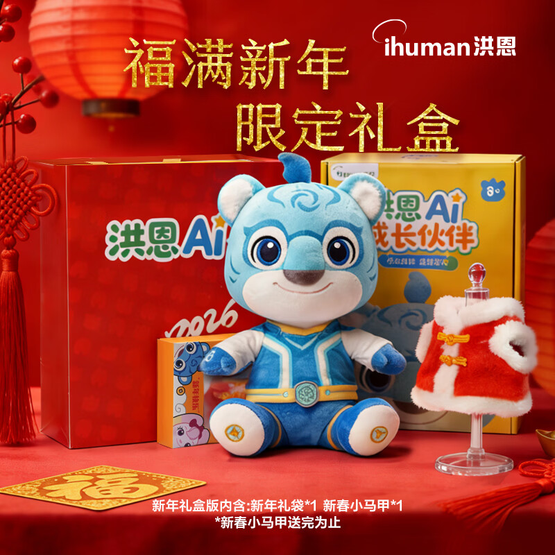 洪恩AI伙伴智能对话哄睡 毛绒玩具早教益智互动故事机生日新年礼物  风暴虎（新春礼盒版）