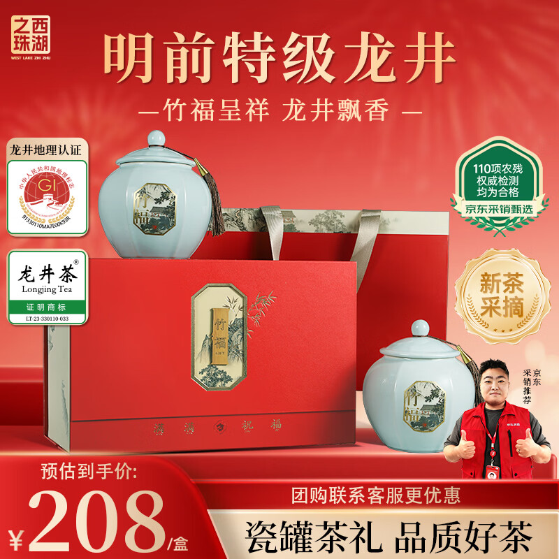 自营西湖之珠 明前特级龙井茶叶礼盒250g 叠首购到手158元 领 - 线报酷