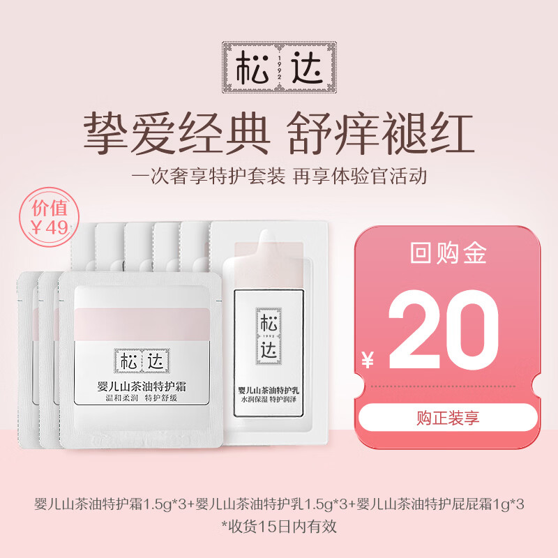 松达婴儿面霜宝宝保湿润肤霜儿童山茶油补水特护霜特护霜乳体验组合