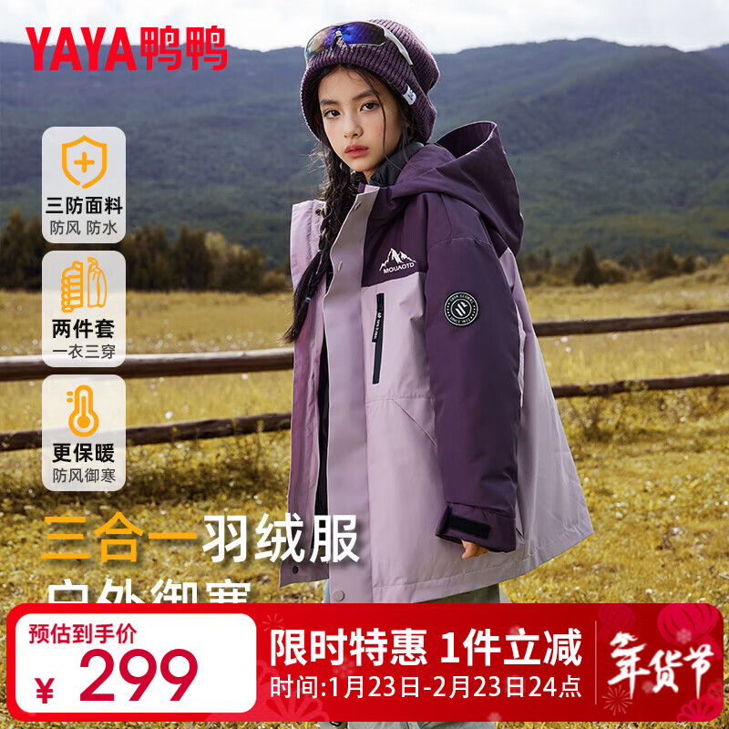 鸭鸭儿童羽绒服男女童一衣三穿三合一新短款冬季中大童装外套FY 紫色 160
