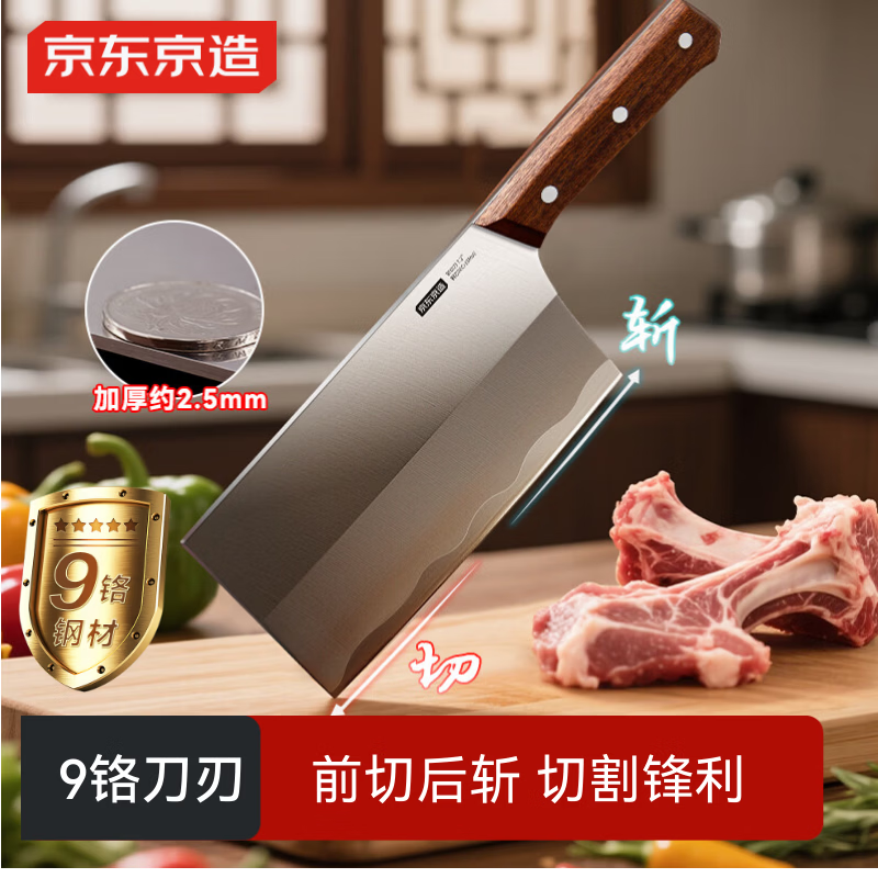 京东京造 9系菜刀 刀具家用斩砍骨厨师专用【9铬钢材】斩切两用