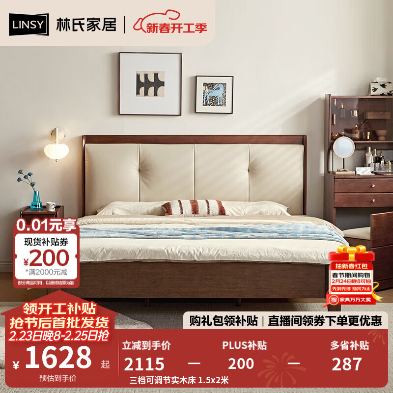 林氏家居复古实木床1米8双人床软包齐边床排骨架床架中古风菲林系列TG1A 三档可调节实木床 1.5x2米