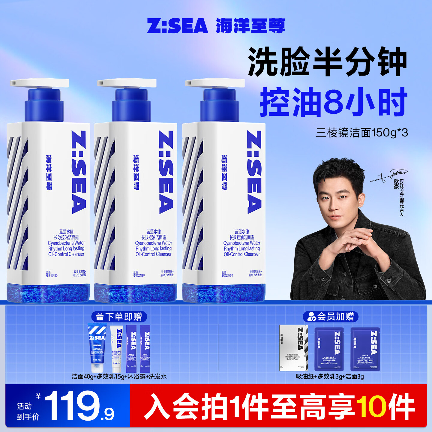 海洋至尊三棱镜控油洗面奶男150g*3 氨基酸洁面乳保湿祛痘去黑头护肤品