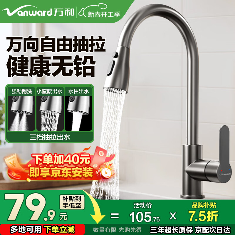 万和（Vanward）厨房水龙头洗菜盆三功能冷热抽拉式水龙头不锈钢洗碗池水槽龙头