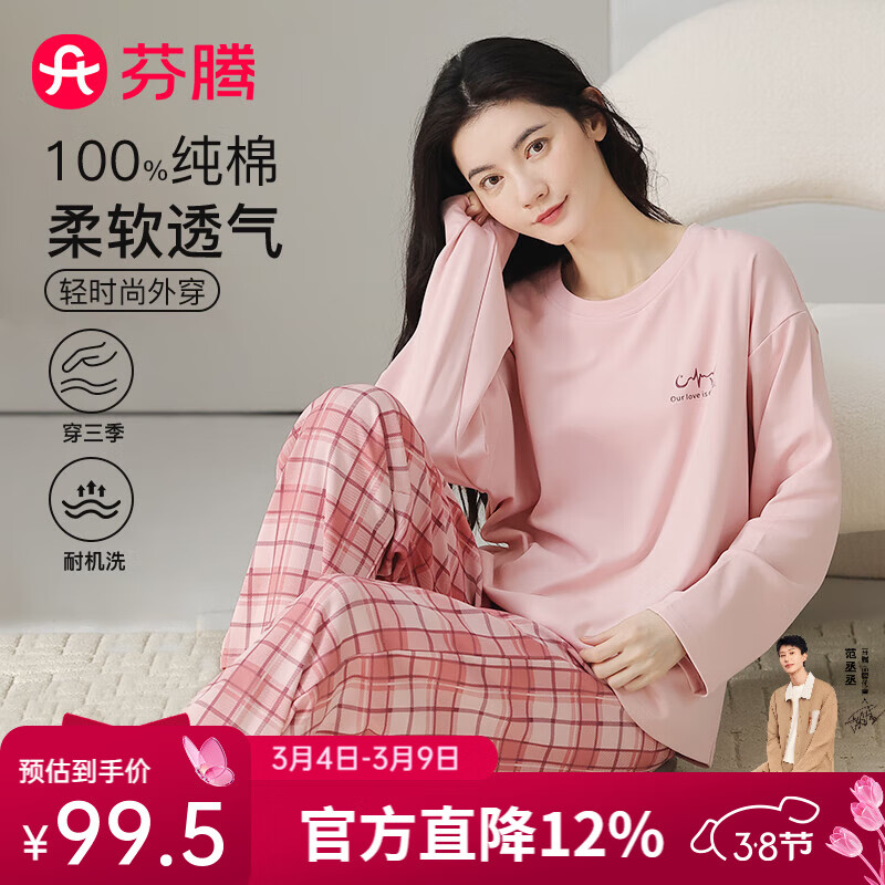 芬腾睡衣女【100%纯棉】秋冬新款格纹可外穿长袖家居服套装女睡衣 粉色 XL 京东折扣/优惠券