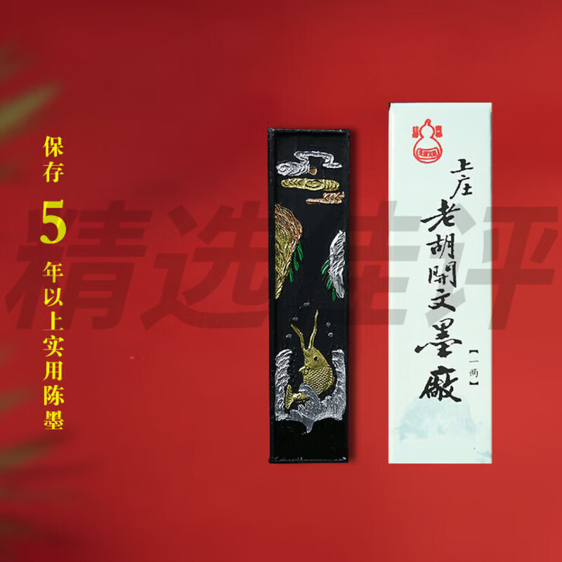賦比興徽墨 國家非遺 汪愛軍研發(fā) 胡開文墨條松煙桐油煙老墨條墨塊徽墨 國畫書法專用墨條墨錠 松煙墨《 松煙墨《龍門*33g》_珍藏5年以上