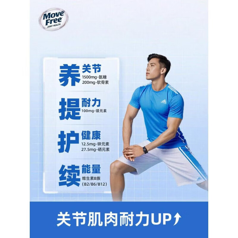 旭福益节美国进口MoveFree益节7合1多维男士女士氨糖软骨素关节氨糖120粒 【7效合1】男士氨糖 120粒*1瓶