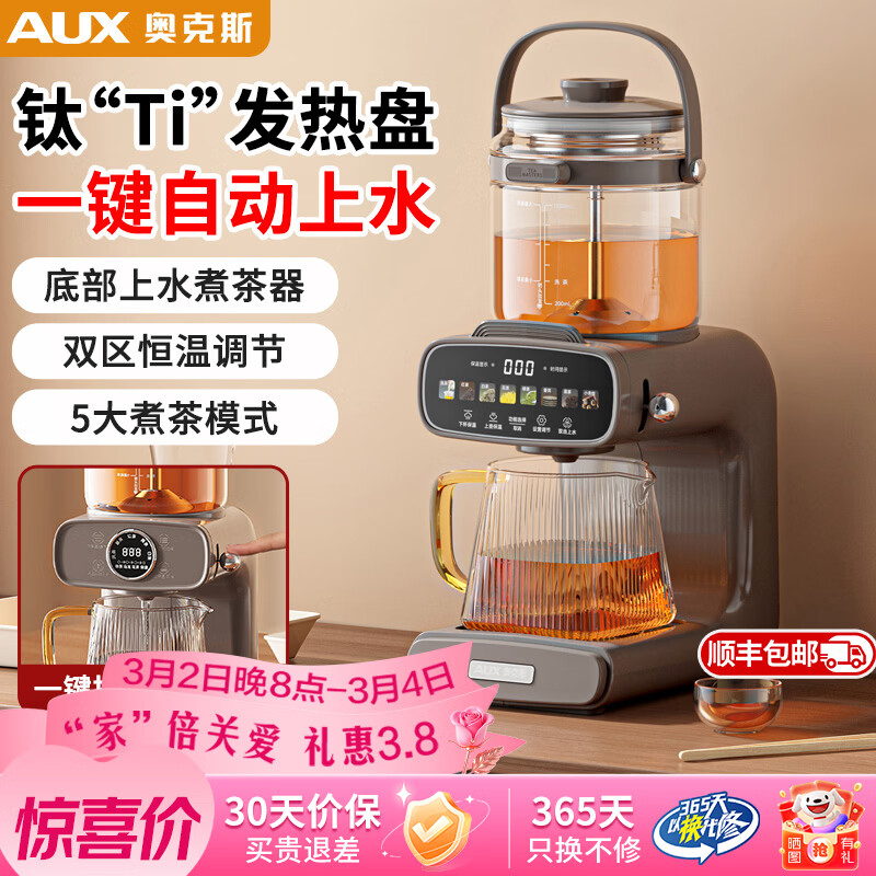 奥克斯（AUX）喷淋式煮茶器煮茶养生壶纯钛发热盘萃茶机蒸煮一体自动上水高端套装礼盒装2025新款 钛发热盘 | 1.2L  | 基础屏