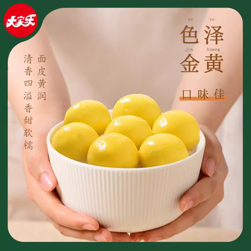 大家乐经典大黄米汤圆 小时候的味道  花生黑芝麻 元宵早餐 大黄米花生+黑芝麻各2袋【300g/袋】 京东折扣/优惠券