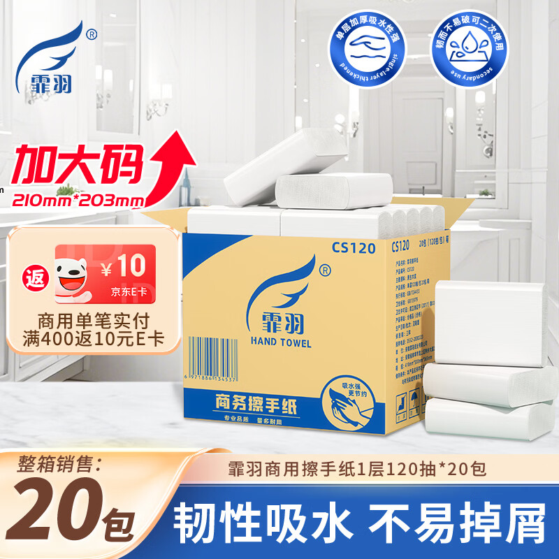霏羽商用商务擦手纸 1层120抽*20包L码吸水吸油整箱干手抹手纸CS120
