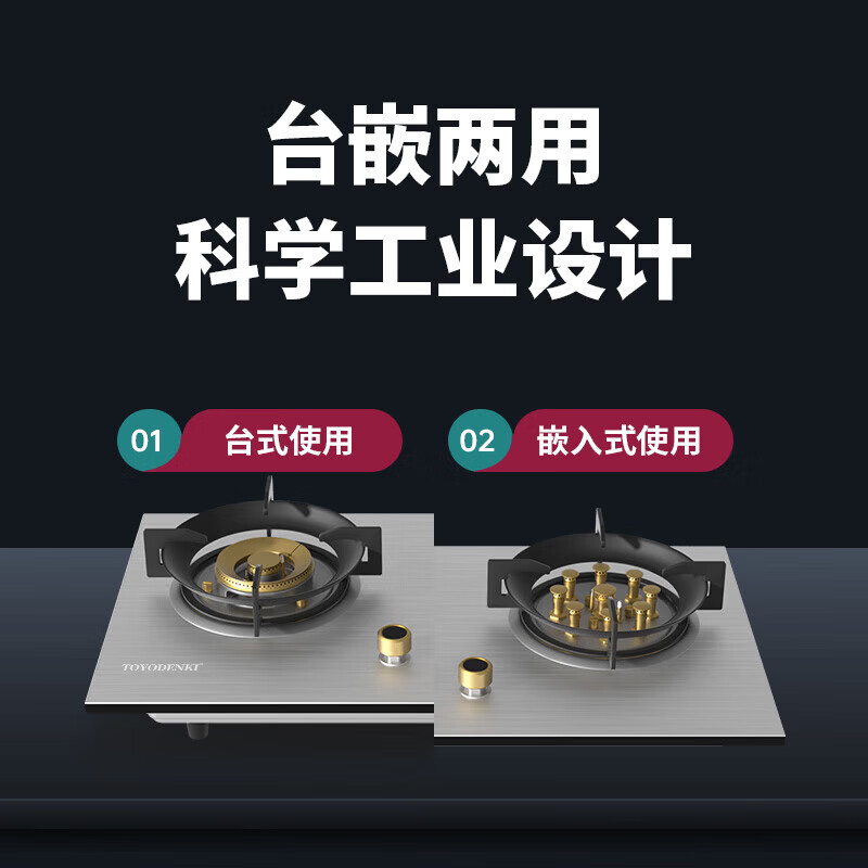 TOYODENKI家用5.2kw九腔燃气灶嵌入式天然气灶厨房煤气灶一级能效台嵌两用不锈钢 5.2KW 加厚全不锈钢【九腔鸳鸯】 液化气
