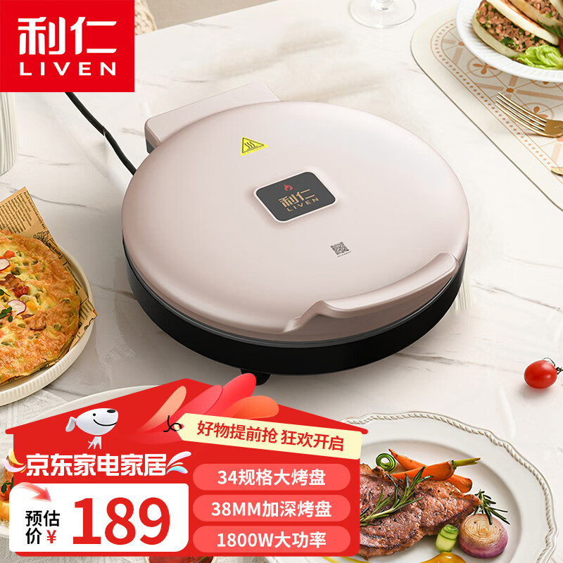 利仁（Liven） 电饼铛多功能家用双面加热小型烙饼锅加深加大烤盘全自动煎烤机不粘平饼锅LR-3438 LR-J3438加深加大盘