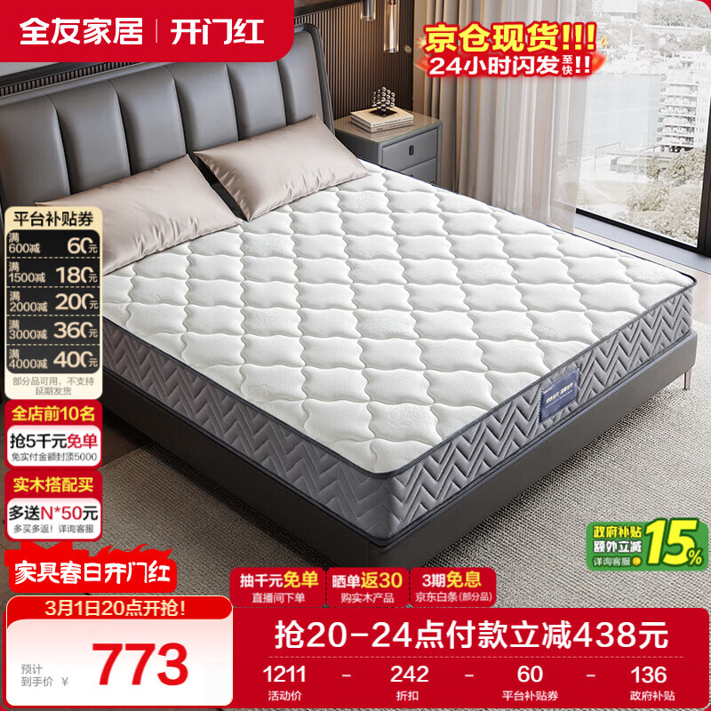 全友家居 环保椰棕弹簧床垫1.5米x2米老人小孩透气护脊席梦思床垫子硬