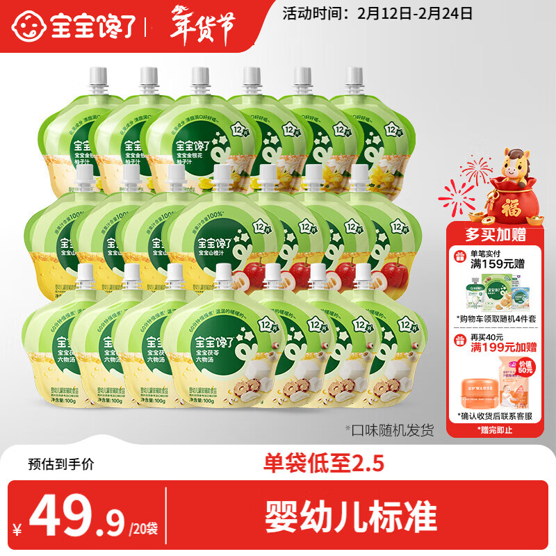 宝宝馋了婴儿果汁多口味100g*20袋辅食儿童零食12个月以上苹果山楂柚子汁