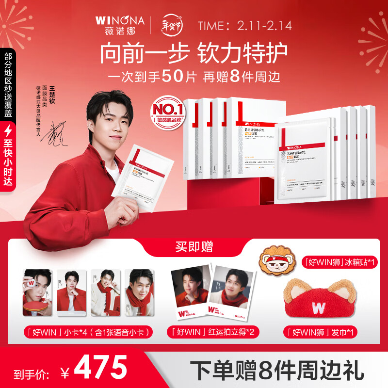 薇诺娜王楚钦同款「好WIN」限定套组第二代特护面膜50片补水护肤品