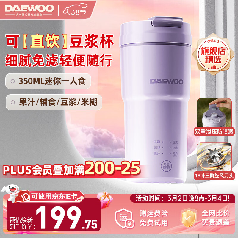 ���DAEWOO���¿����㶹�������ܱ���ȫ�Զ����ñ�Я��ե��ֱ֭������˼���С��1-2���߲�ˮ�������Ʊڻ�SM19 ��ɫ��350ml�� 0.35L