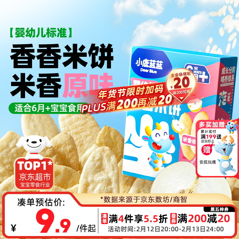 小鹿蓝蓝婴幼儿米饼 宝宝婴儿零食营养 宝宝儿童磨牙饼零食41g