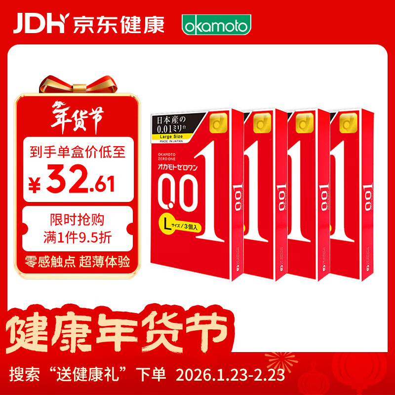 冈本001避孕套 安全套 超薄大号L码 12只 成人情趣计生用品 年货节