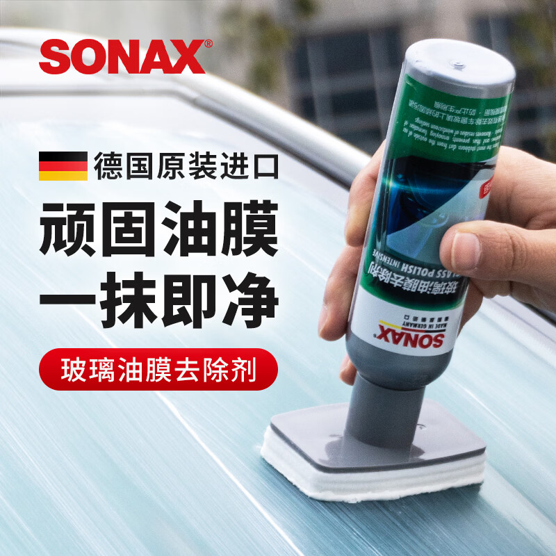 索纳克斯（SONAX）德国进口油膜去除剂汽车玻璃去油膜清洁膏车窗清洁剂除油膜油污 【一体式擦头】油膜去除剂-2029到期 140ml 1瓶