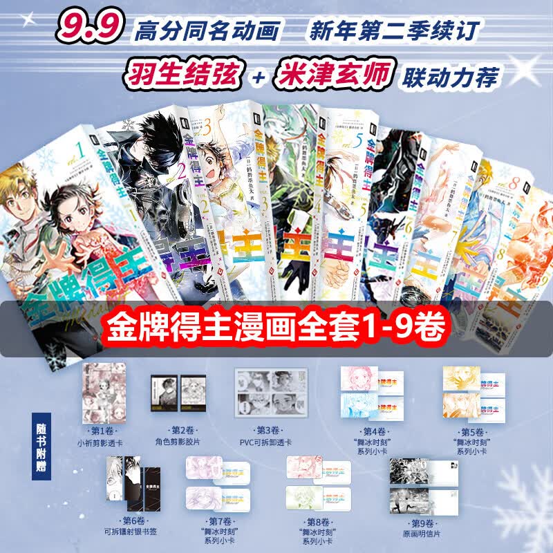金牌得主漫画书全套9册 赠周边 金牌得主123456789单本套装任选 简体中文版 舞冰的祈愿漫画 鹤舞墨鱼太著 羽生结弦推荐日本动漫 金牌得主全套9册1-9