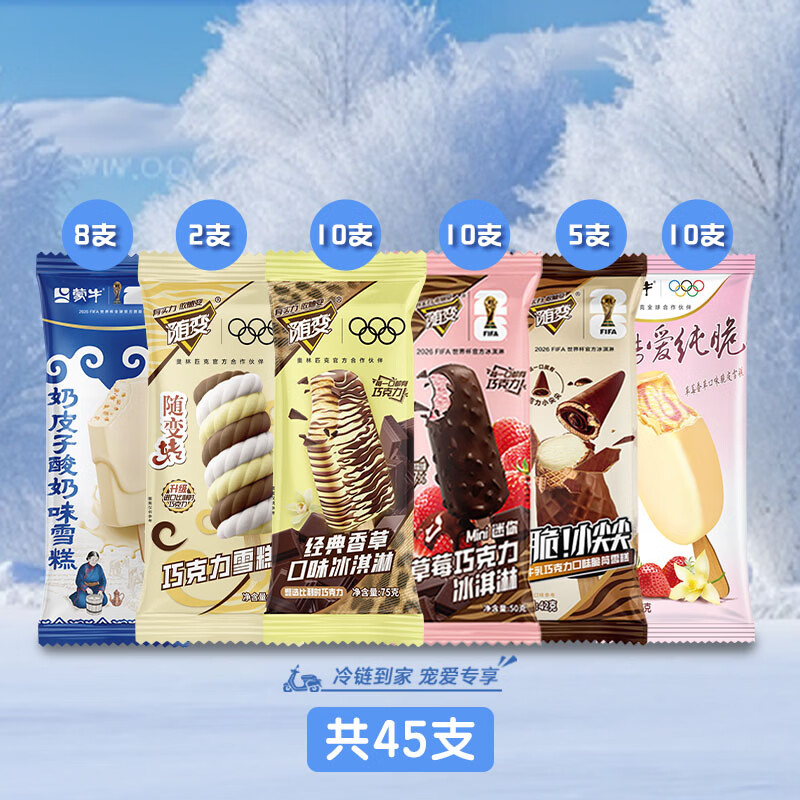 蒙牛随变经典香草迷你草莓随变转奶皮子纯脆草莓雪糕冰淇淋[共45只] 共45只