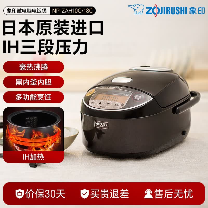 象印(ZO JIRUSHI) 电饭煲日本进口三段IH压力电磁加热微电脑多功能电饭锅ZAH ZAH18C深棕(5-10人份) 5L