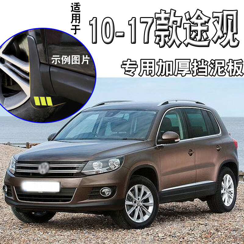 专用于17-23款途观挡泥板10-16款途观l汽车改装配件phev混动前后轮挡