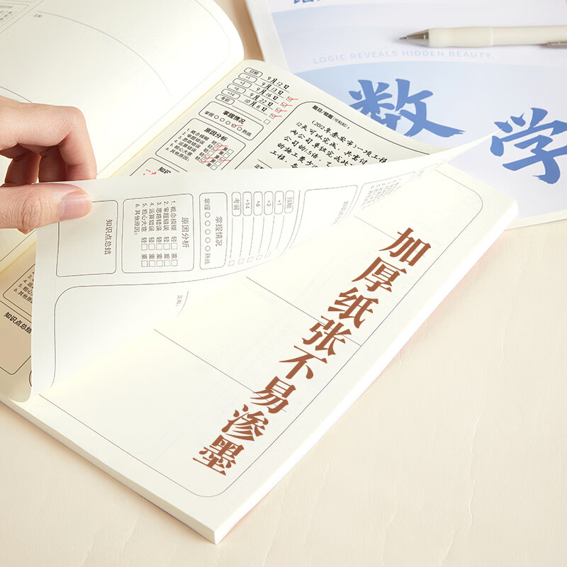 嘉然恒【老师推荐】B5分科目本错题本加厚9科学科艾宾浩斯笔记本文具初高中生专用文科理科纠错本改错本 初二推荐语数英/政史地/物生/8本装