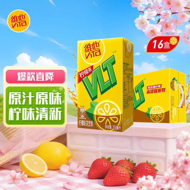 维他奶维他经典柠檬味茶饮料250ml*16盒 家庭聚会 开学季 分享装
